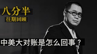 梁文道┃八分半┃50┃抖音难民都是什么人，他们为什么选择小红书 ？