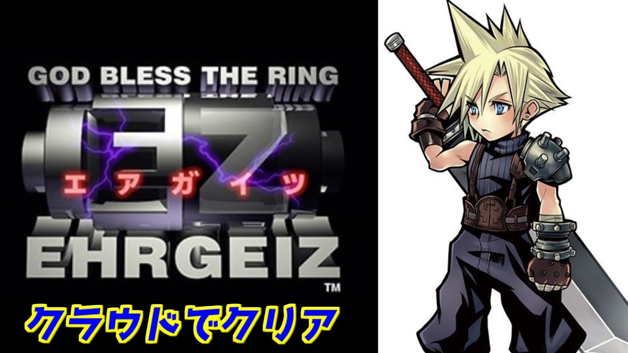 エアガイツ EHRGEIZ ポスター FF7キャラ5人 エアガイツ】クラウドでクリア「ファイナルファンタジーⅦ」PS1