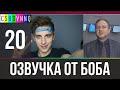 Влад А4. Выборы-челлендж // Переведено Бобом Джонстоном