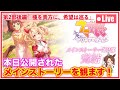 ウマ娘 メインストーリー第2部後編 種を貴方に 希望は巡る を観ます ウマ娘 メインストーリー第2部後編 種を貴方に 希望は巡る を観ます