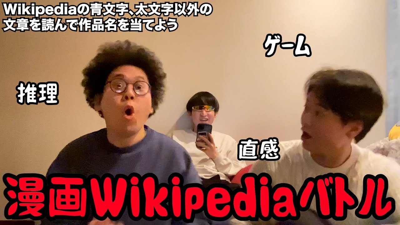 【ルームシェア】漫画wikiクイズバトル【手繰り寄せろ】