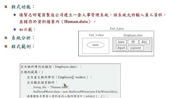 Java 程式設計(二)_檔案管理：登錄員工資料(範例)