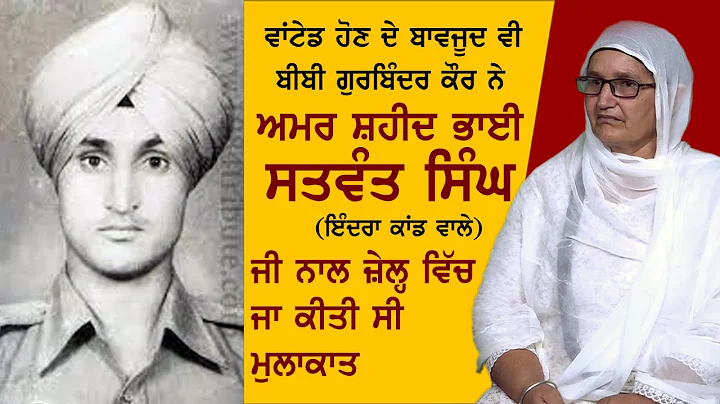 SHAHEED BHAI JASWINDER SINGH (JOGA SINGH BISHNANDI...