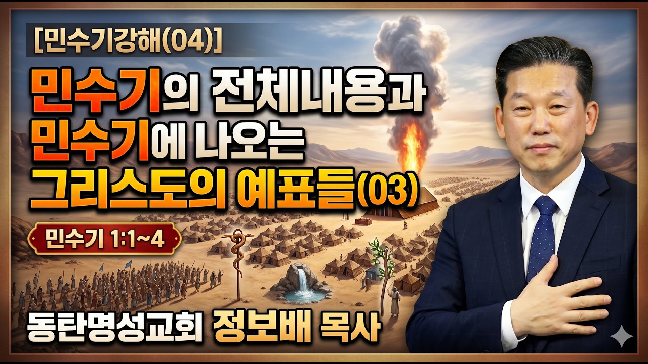 이번 주 말씀
