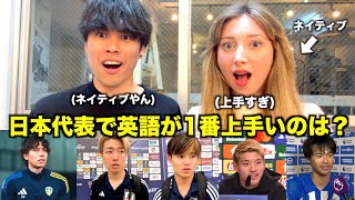 これが日本代表の英語力!? あのニコルも大絶賛のとある選手が凄すぎました...