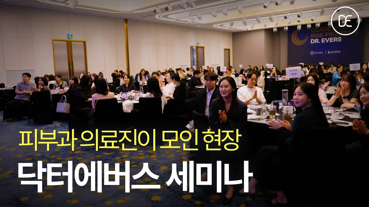 현장 분위기가 뜨거웠던 이유 | 쿼드세이 닥터에버스 세미나