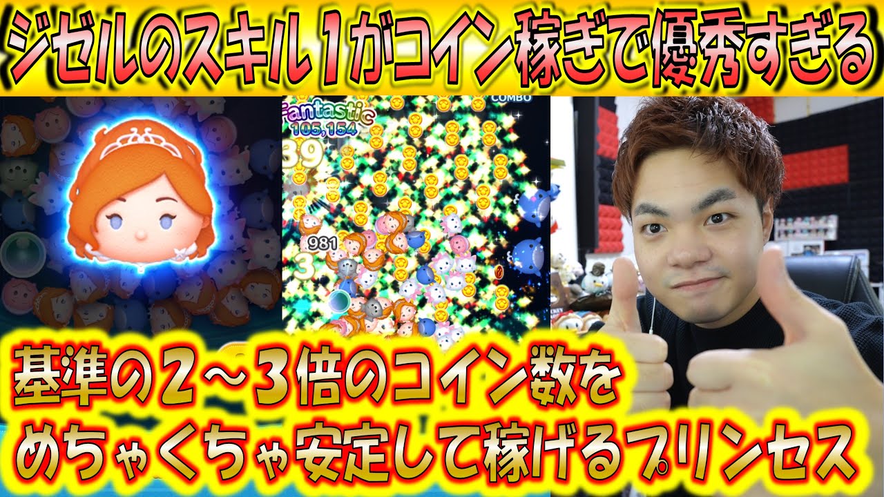 ジゼルがスキル1でコイン稼ぎ優秀すぎるので紹介！ガストンみたいにずっと同じことをするだけでたくさん稼げてラクすぎる！【こうへいさん】【ツムツム】
