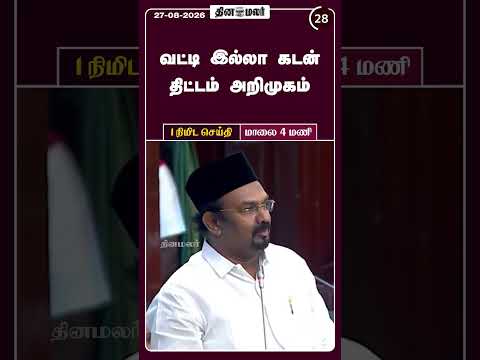 1 நிமிட செய்தி மாலை 4 மணி 1 Minutes News