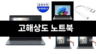 완전 잘 팔리는 고해상도 노트북 TOP 3