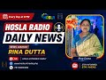Hosla Daily News -26.05.2026 (Tuesday) || News Anchor Rina Dutta || আজকের বিশেষ বিশেষ খবর