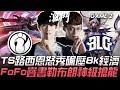 IG vs BLG TheShy路西恩怒秀碾壓8k經濟  FoFo疊書勒布朗神級搶龍！Game 2 | 2020 LPL春季賽精華 Highlights