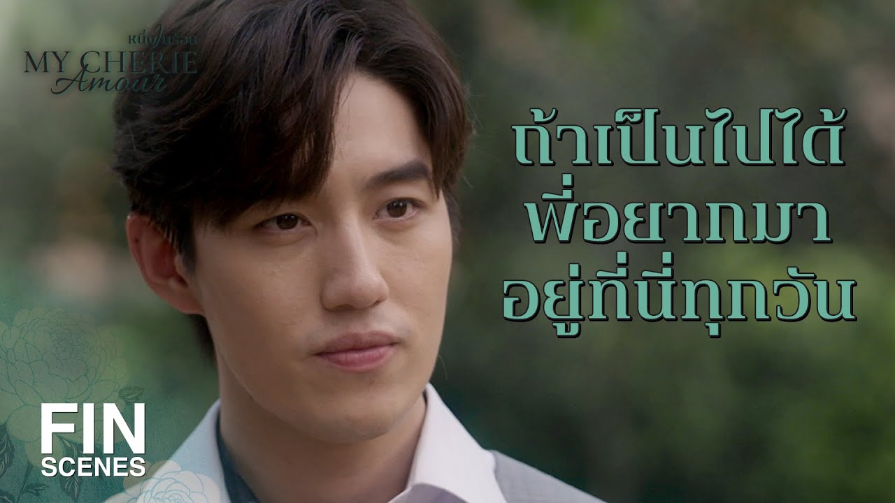 FIN | พ่อแม่เขาตัดเป็นตัดตายเพราะดื้อมาแต่งงานกับช้อย | หนึ่งในร้อย EP.1 | Ch3Thailand