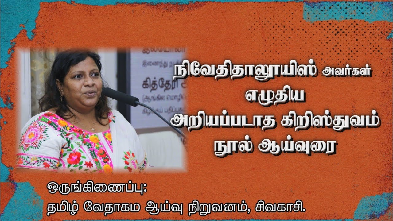 அறியப்படாத கிறிஸ்தவம் - பகுதி 1