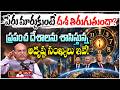 మీ పేరులో ఈ నంబర్ ఉంటే మీరే రాజు! | Astro Numerologist Dr. Mohammad Dawood | BS Talk Show