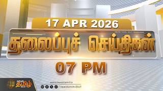 Today Headlines - 17 APR 2026 | 7 மணி தலைப்புச் செய்திகள் | 7 PM Headlines | NewsTamil24x7 screenshot 2