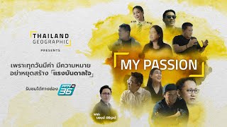 รายการ My Pion ทกวนศกร เวลา 23.15 น.ทาง Pptv Hd ชอง 36