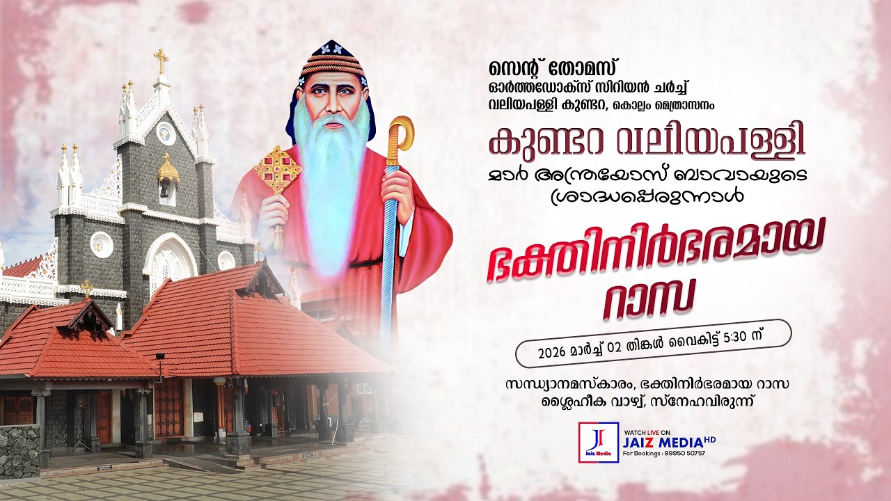 Kundara Valiyapally | Perunal Rasa | Live