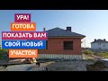 ОСНОВНЫЕ ПРИНЦИПЫ ПЛАНИРОВАНИЯ УЧАСТКА + ПОКАЗЫВАЮ СВОЙ НОВЫЙ УЧАСТОК!