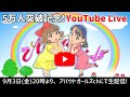 【生配信】5万人突破!!!