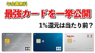 年会費無料なのにポイントがザクザク貯まるクレジットカード【TheCard】
