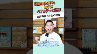 【罰金最大40%】無申告ペナルティの恐怖 #お金に強くなる #家計改善 #資産形成 #大河内薫 #税理士 #お金の教育