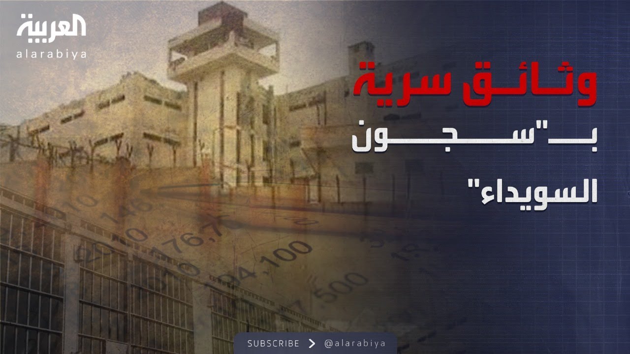 مشاهد حصرية من داخل سجون السويداء جنوب سوريا