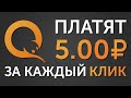 МАКСИМАЛЬНО ПРОСТОЙ ЗАРАБОТОК В ИНТЕРНЕТЕ БЕЗ ВЛОЖЕНИЙ