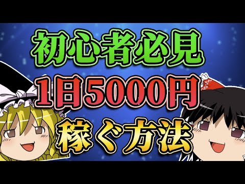 【必見】初心者でもできるFXで1日5000円稼ぐ方法！