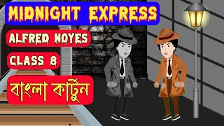 Midnight Express Cartoon Alfred Noyes Cl 8 Midnight Express Story In Bengali করটন