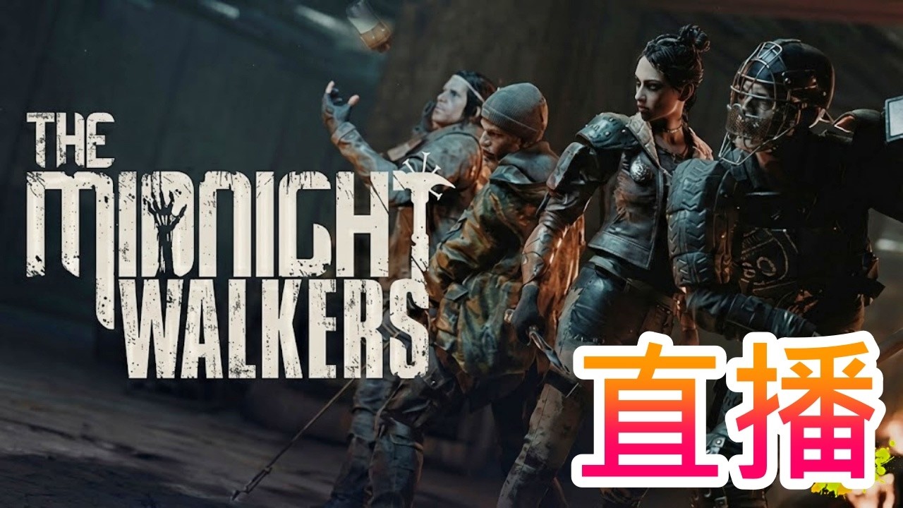 【午夜行者】愛睏愛睏，裸奔個幾場
