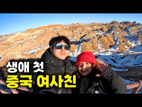 호스텔에서 만난 여사친과 외계행성 같은 중국 가보기 [자전거로 실크로드6]