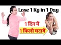 Lose 1 kg in 1 day  how to lose weight fast  1   1  