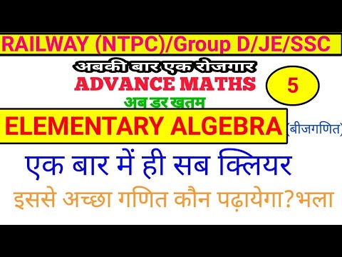 Advance Maths (Algebra)-5, Railway NTPC| Group d| Ankit Bhati advance Maths, Railway Class Ankit sir
