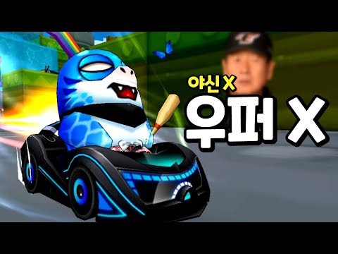 한국에도 출시 된 「<strong>우퍼</strong> X」 대장급 성능이라고?!  【카트라이더 김택환】