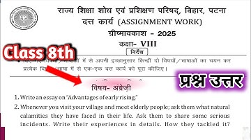 Class 8 assignment work English Question Answer | Class 8 English summer vacation question answer