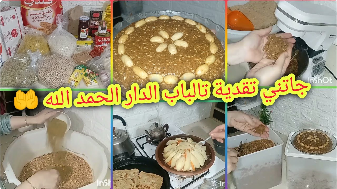 روتين مشارجي من صباح حتى العشية👌خلط سلو في العجانة جا واعر👍 جاتني تقدية رمضان لباب الدار 🤲