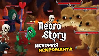 Necro Story - История Некроманта screenshot 1