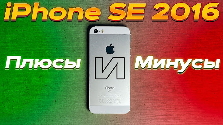 ПЛЮСЫ и МИНУСЫ iPhone SE 1 в 2025 году