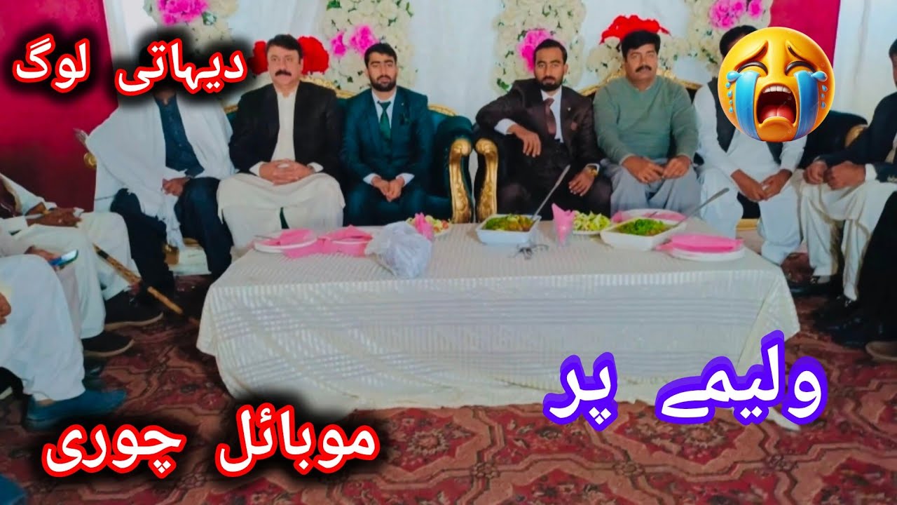 “Waleema Par Mobile Chori 😭 | Dehati Log Ki Story Gaon Ka Waleema  Aur Mobile Chor 🤦‍♂️😢