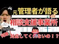 【相談支援事業所】元管理者が語る。相談支援事業所の活用方法を完全解説