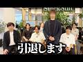 申し訳ございません、1人辞めることになりました