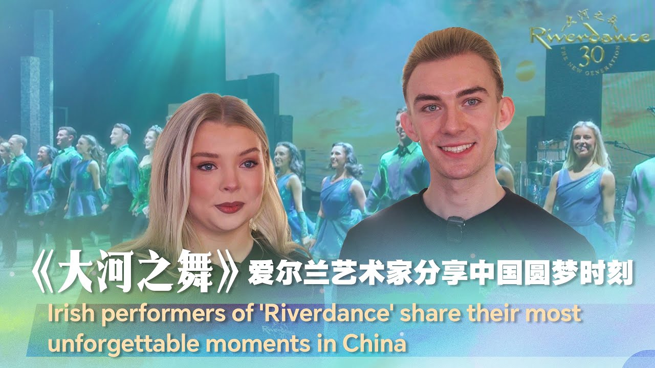 Irish performers share unforgettable moments in China