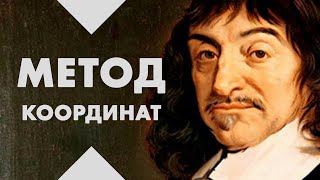 МЕТОД КООРДИНАТ, КАК СПОСОБ РЕШЕНИЯ ГЕОМЕТРИЧЕСКИХ ЗАДАЧ