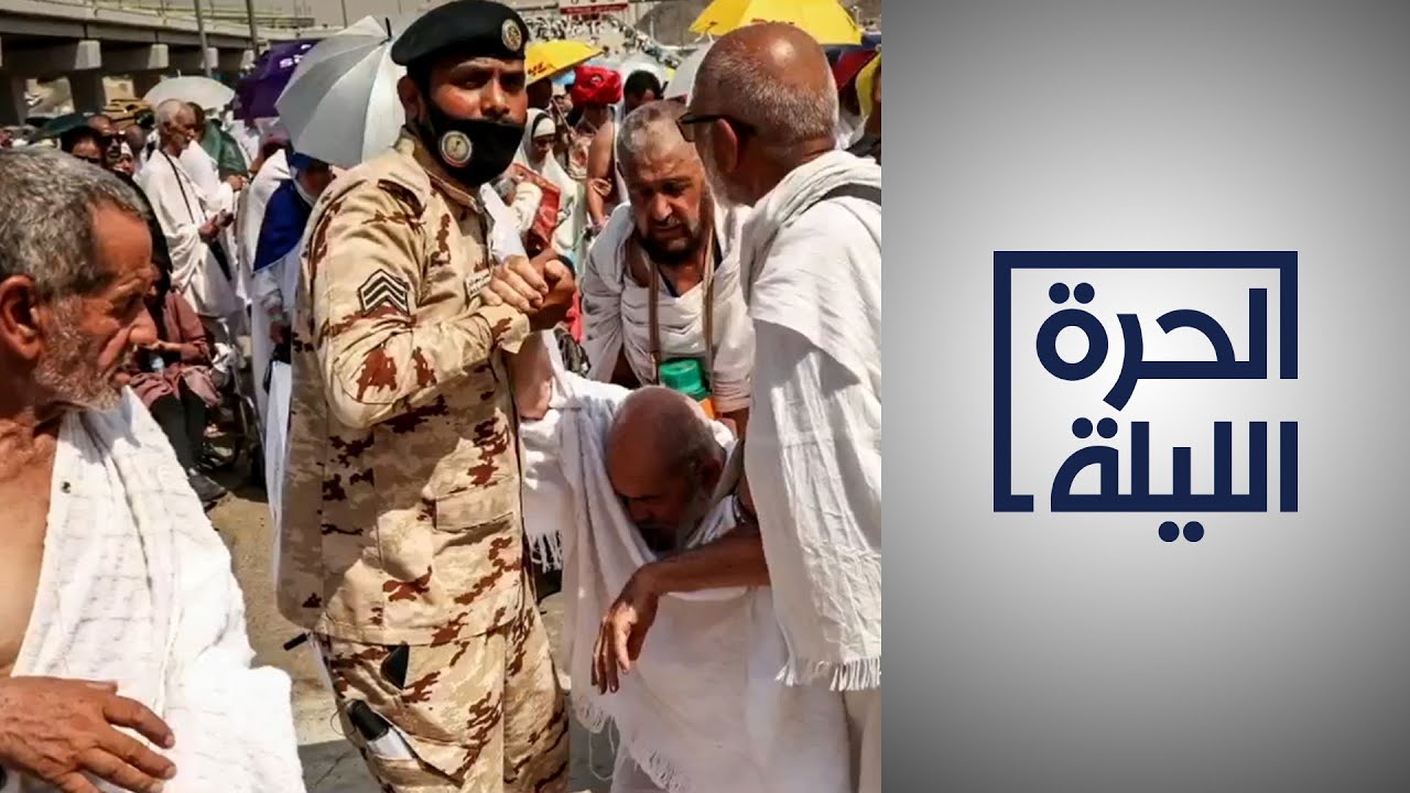 السعودية تعلن وفاة أكثر من 1300 شخص خلال موسم الحج