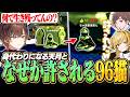 めっちゃカメレオンで身代わりになる天月となぜか許される96猫【天月】