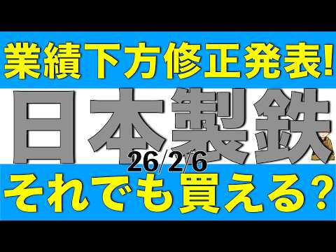 業績下方修正を発表した日本製鉄の株価が結果的にそこまで下がらなかった理由を解説します