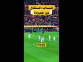 لحظة انسحاب السنغال من الملعب مباراة المغرب والسنغال اليوم المغرب اليوم