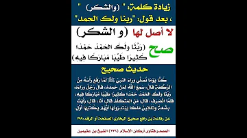 زيادة كلمة الشكر في الصلاة 