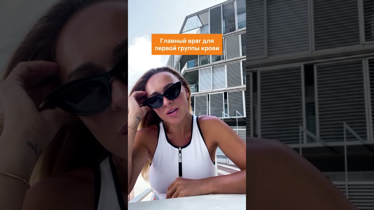 Первая группа крови и её основной враг. #shorts, #доктор, #питание, #здоровье, #группакрови