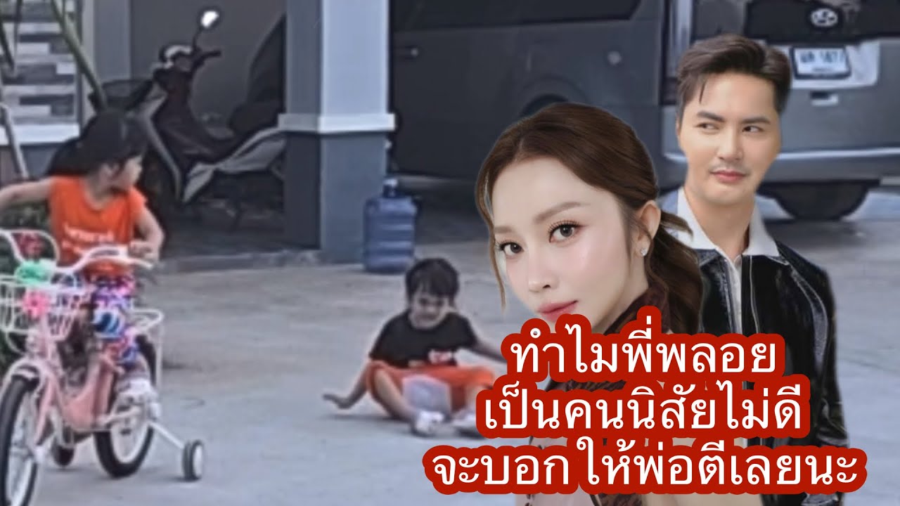 🅿️🅿️🆎ทำไมเป็นคนแบบนี้ ไม่น่ารักเลยเดี๋ยวน้องเพชรจะบอกพ่อกับแม่ให้ตีเลยนะ#บอยศิริชัย #แอนอรดี 